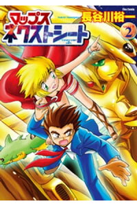 楽天kobo電子書籍ストア マップス ネクストシート 2 長谷川裕一 楽天kobo電子書籍ストア マップス ネクストシート 2 長谷川裕一